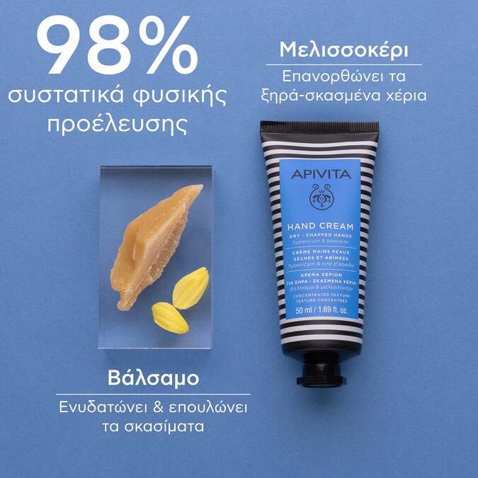 APIVITA - HAND CREAM Κρέμα για Ξηρά & Σκασμένα χέρια με Βάλσαμο & Μελισσοκέρι - 50ml
